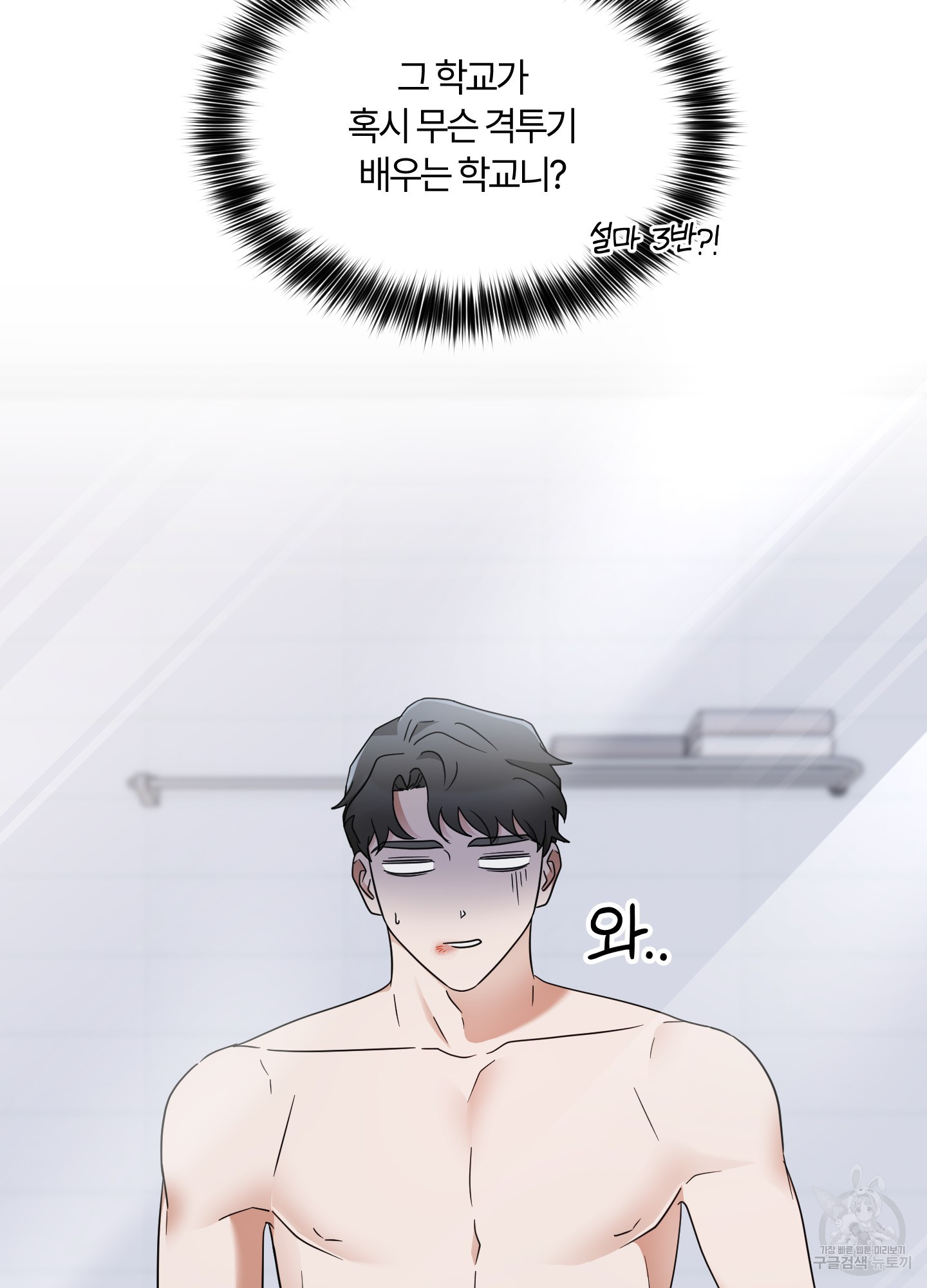 그 알파의 사정 26화 4