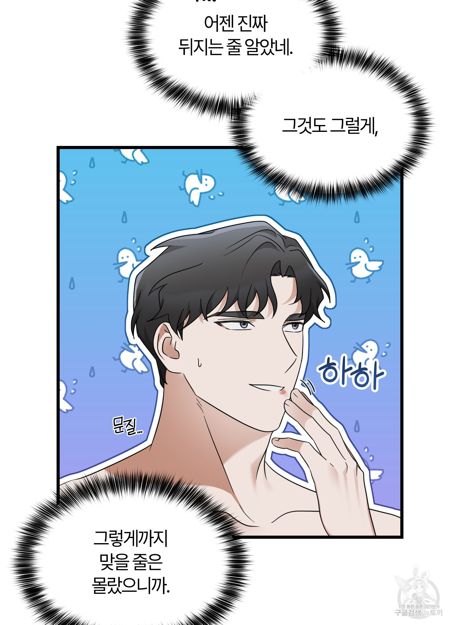 그 알파의 사정 26화 6