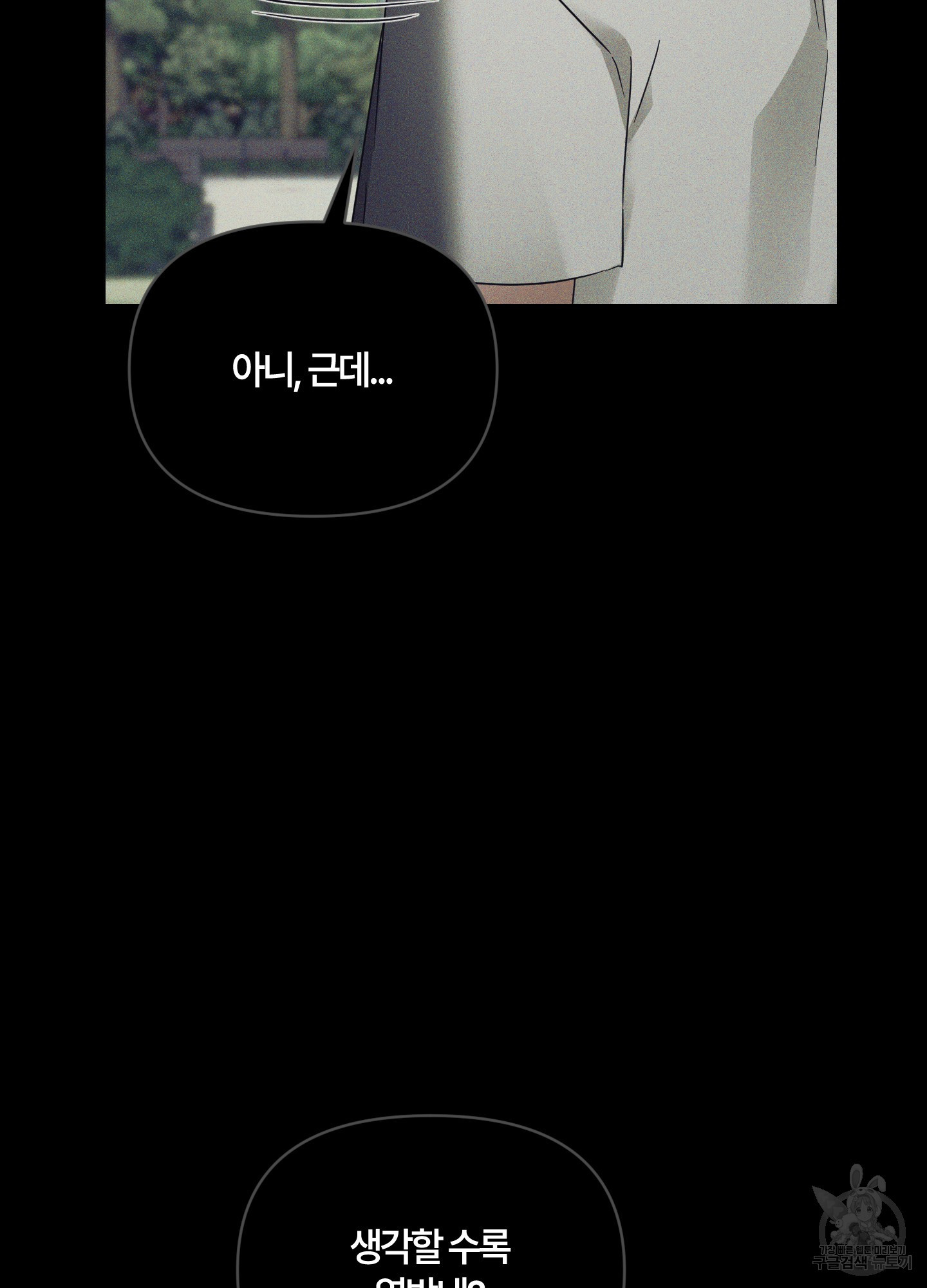 그 알파의 사정 26화 18