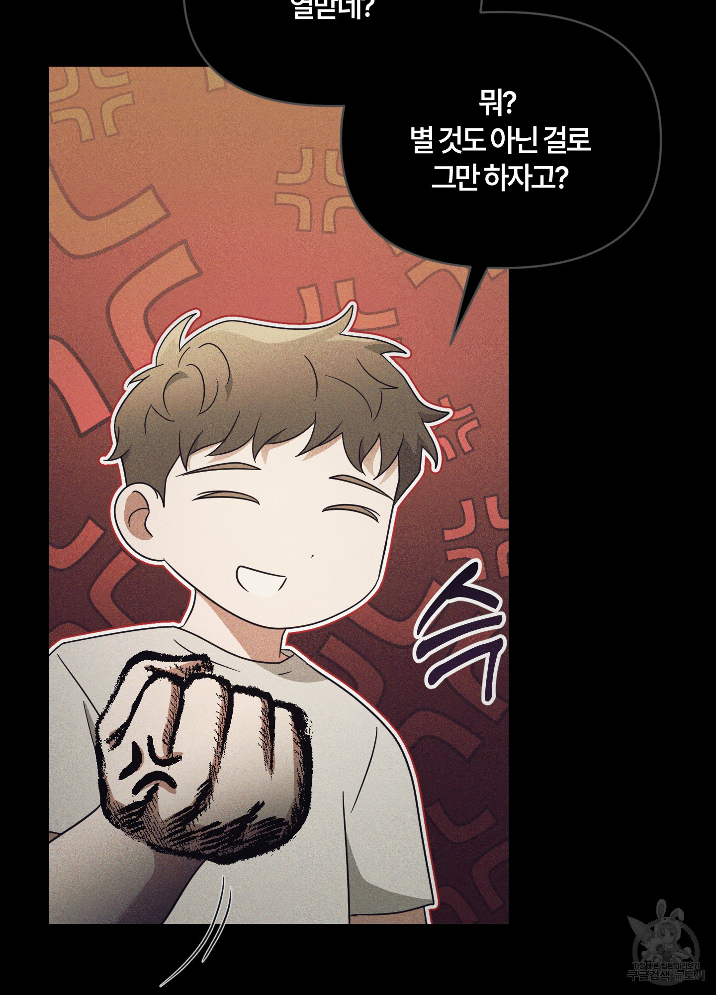 그 알파의 사정 26화 19