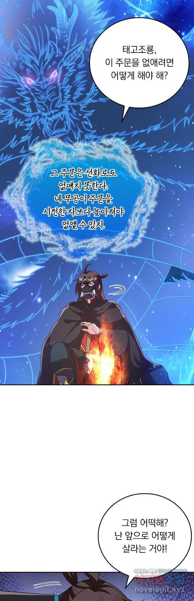선무제존 375화 8