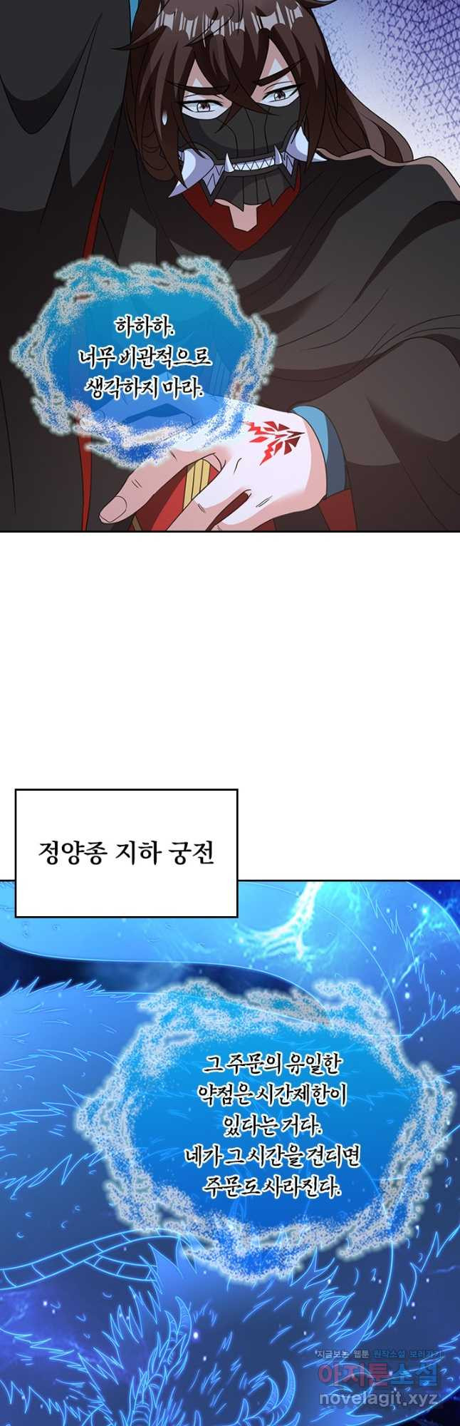선무제존 375화 9