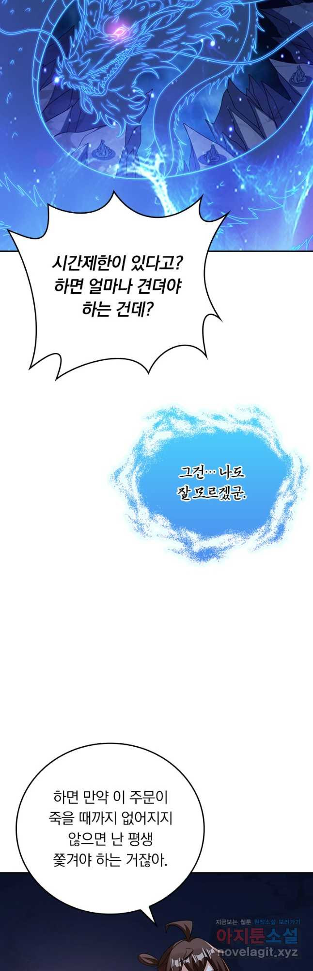 선무제존 375화 10