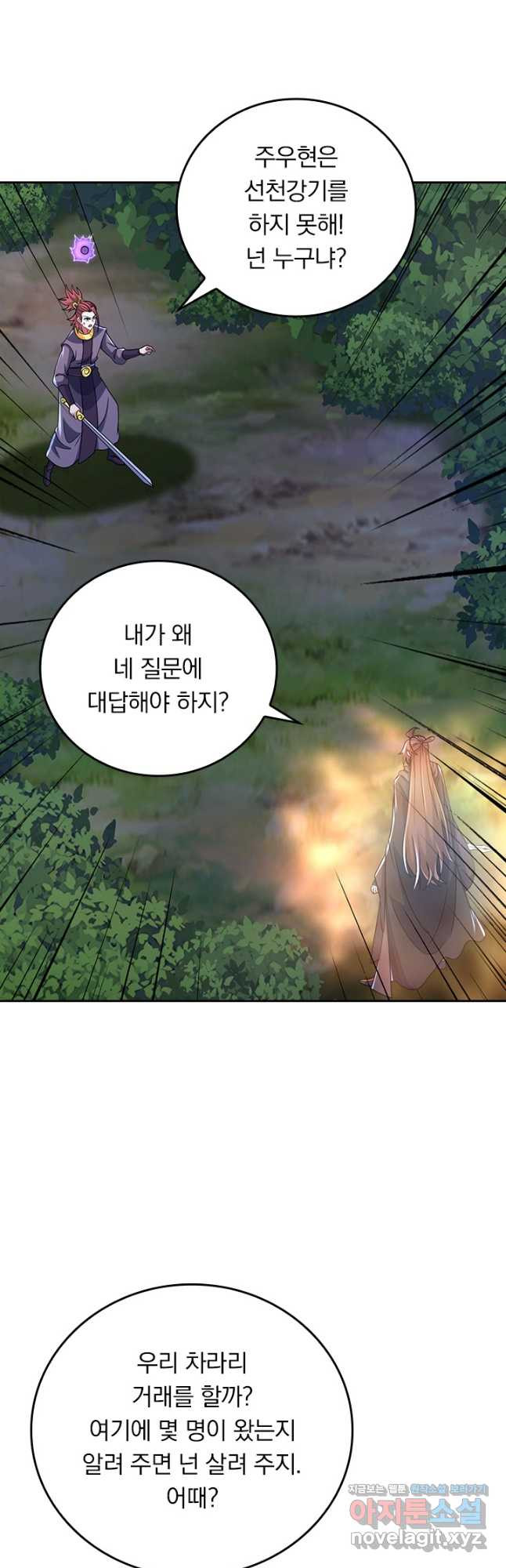 선무제존 375화 25