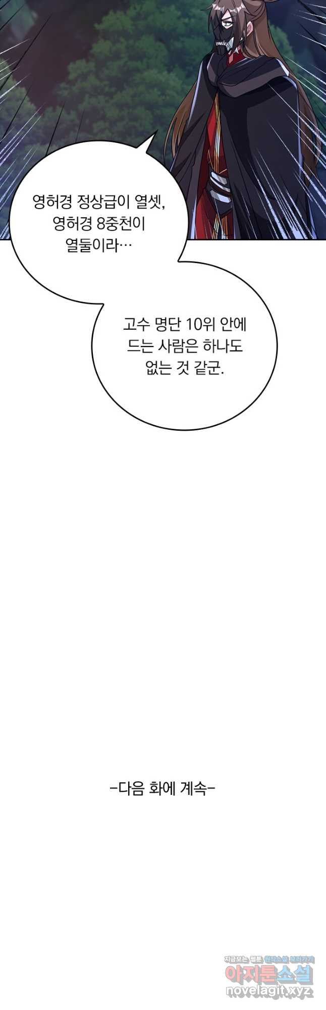 선무제존 375화 32