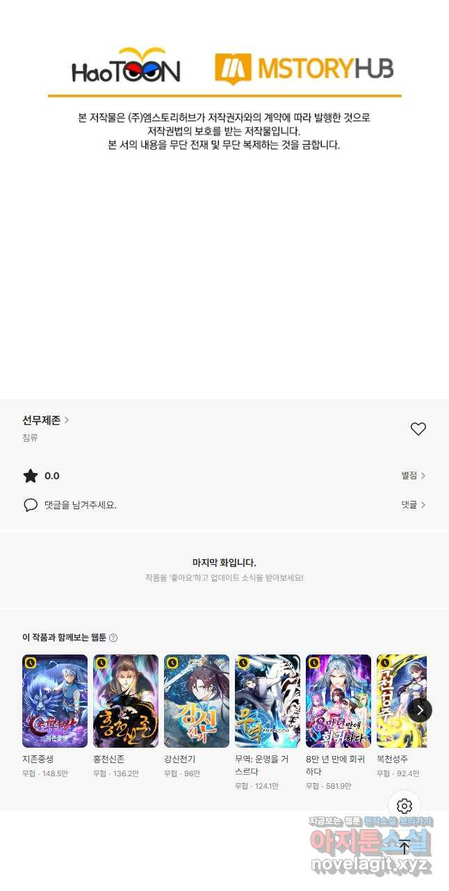 선무제존 375화 33