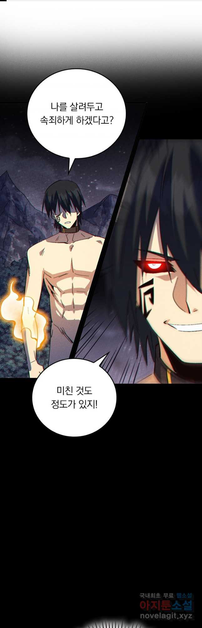 사상 최강 남주 223화 1