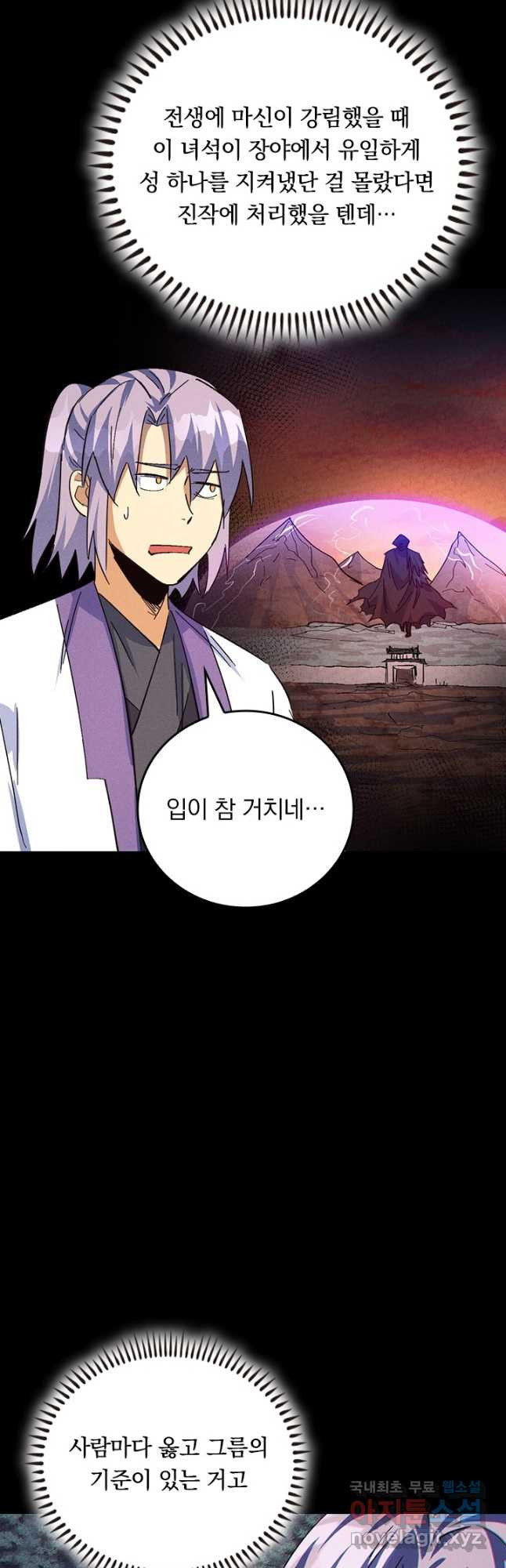 사상 최강 남주 223화 2