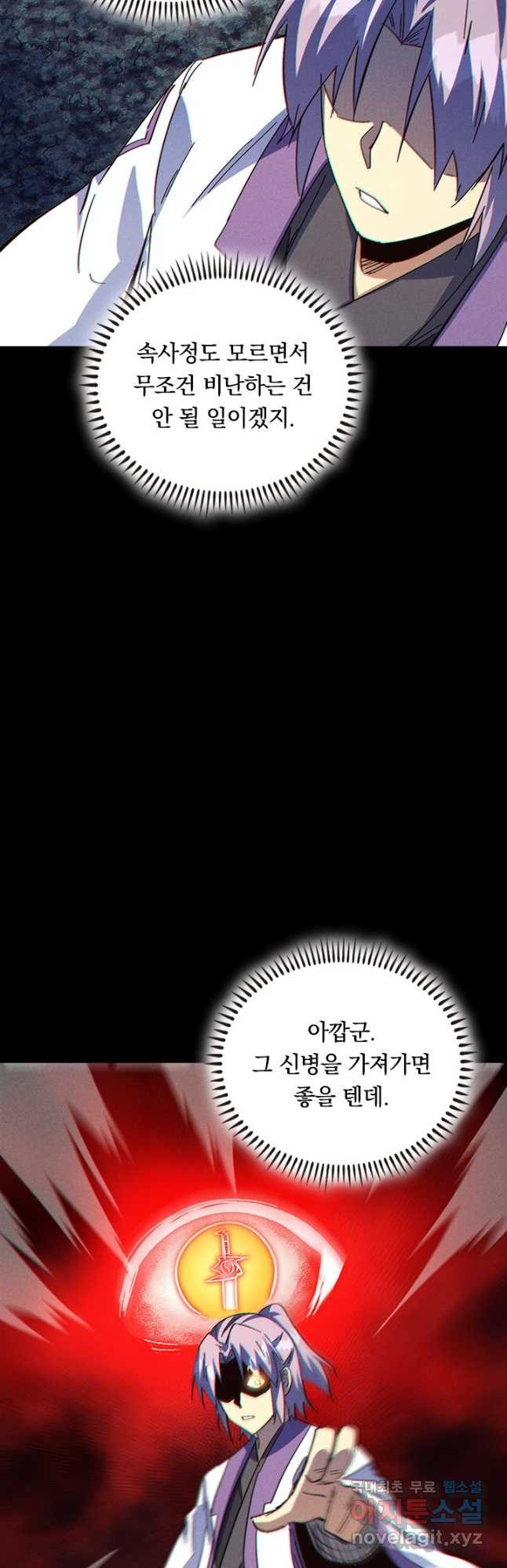 사상 최강 남주 223화 3