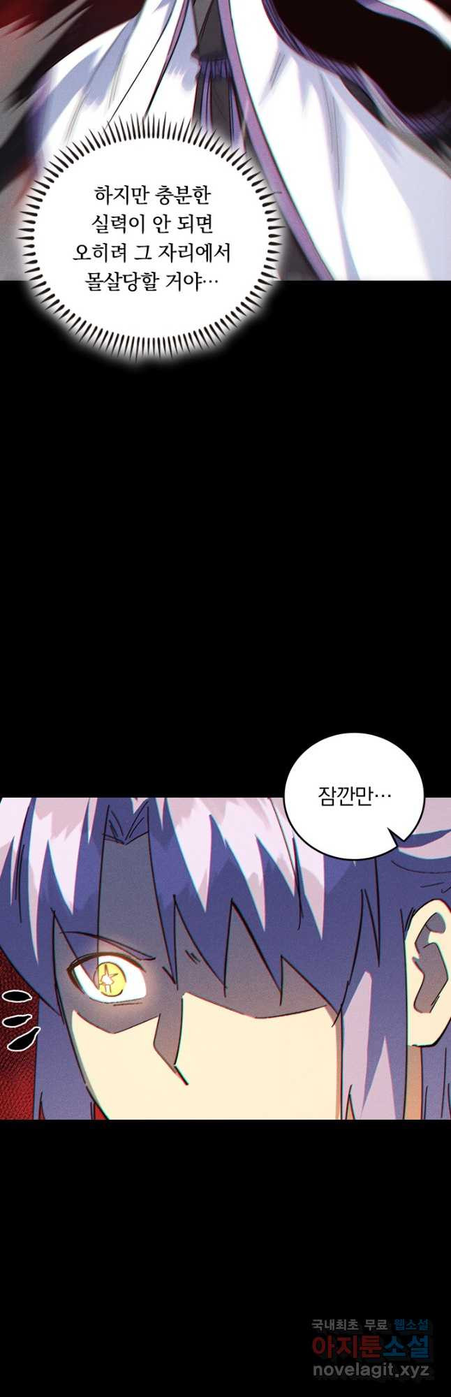 사상 최강 남주 223화 4