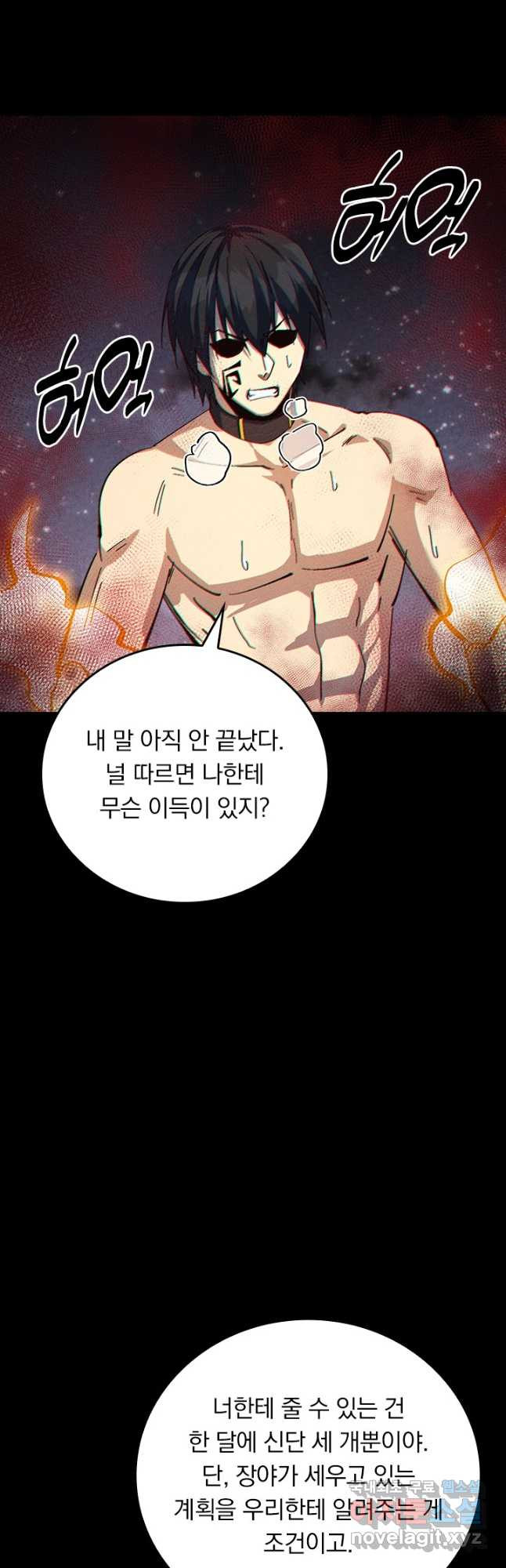 사상 최강 남주 223화 5