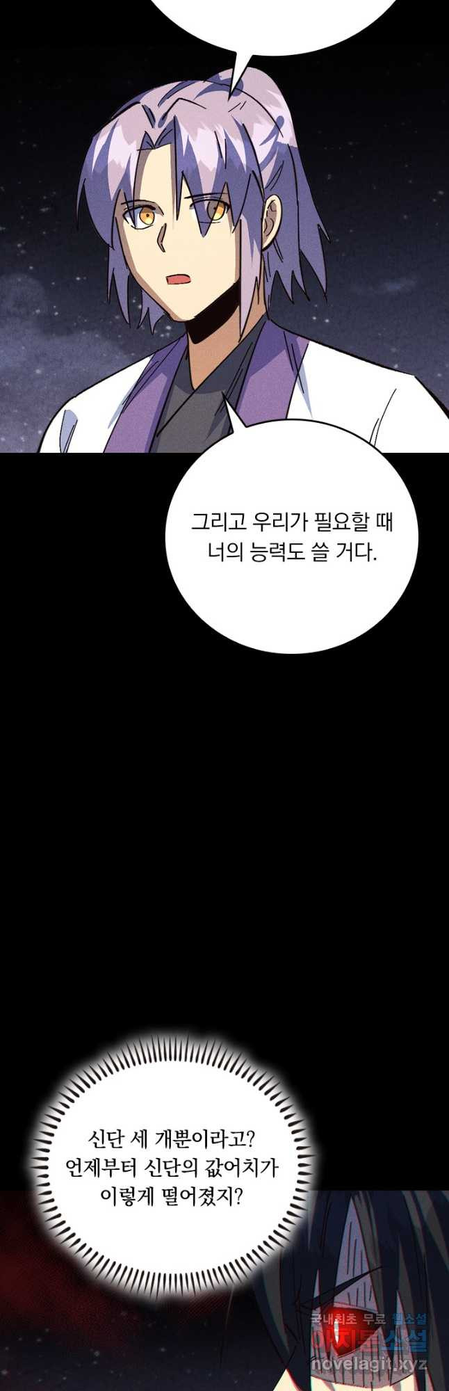 사상 최강 남주 223화 6