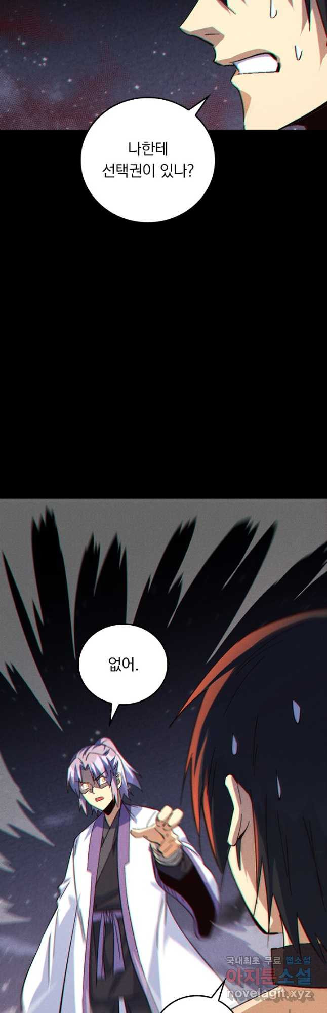 사상 최강 남주 223화 7