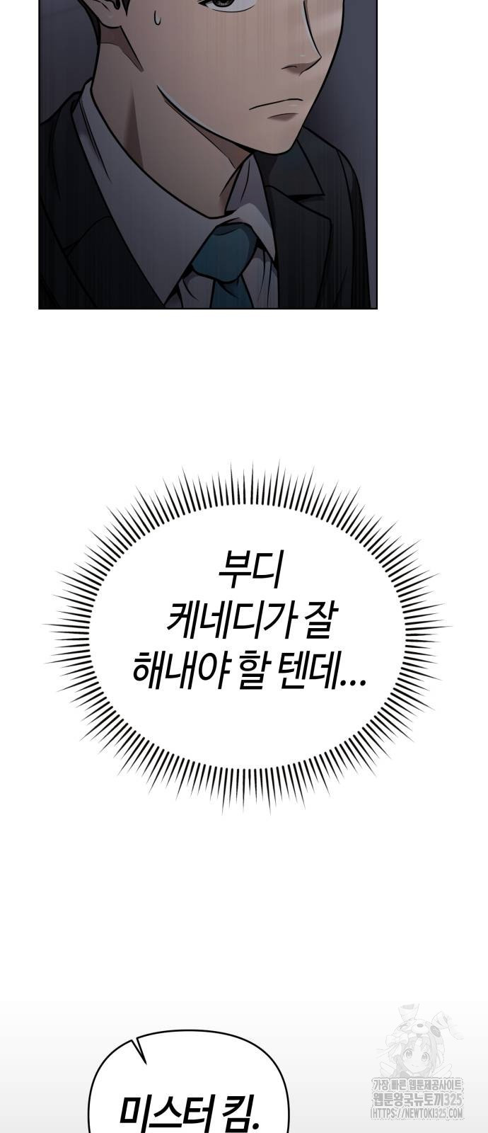 신입사원 김철수 40화 5