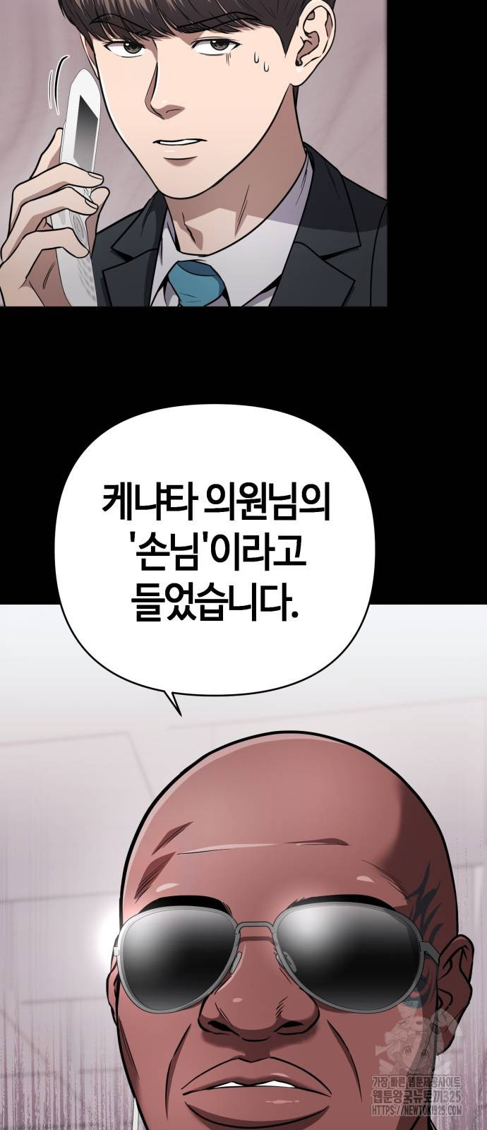 신입사원 김철수 40화 8