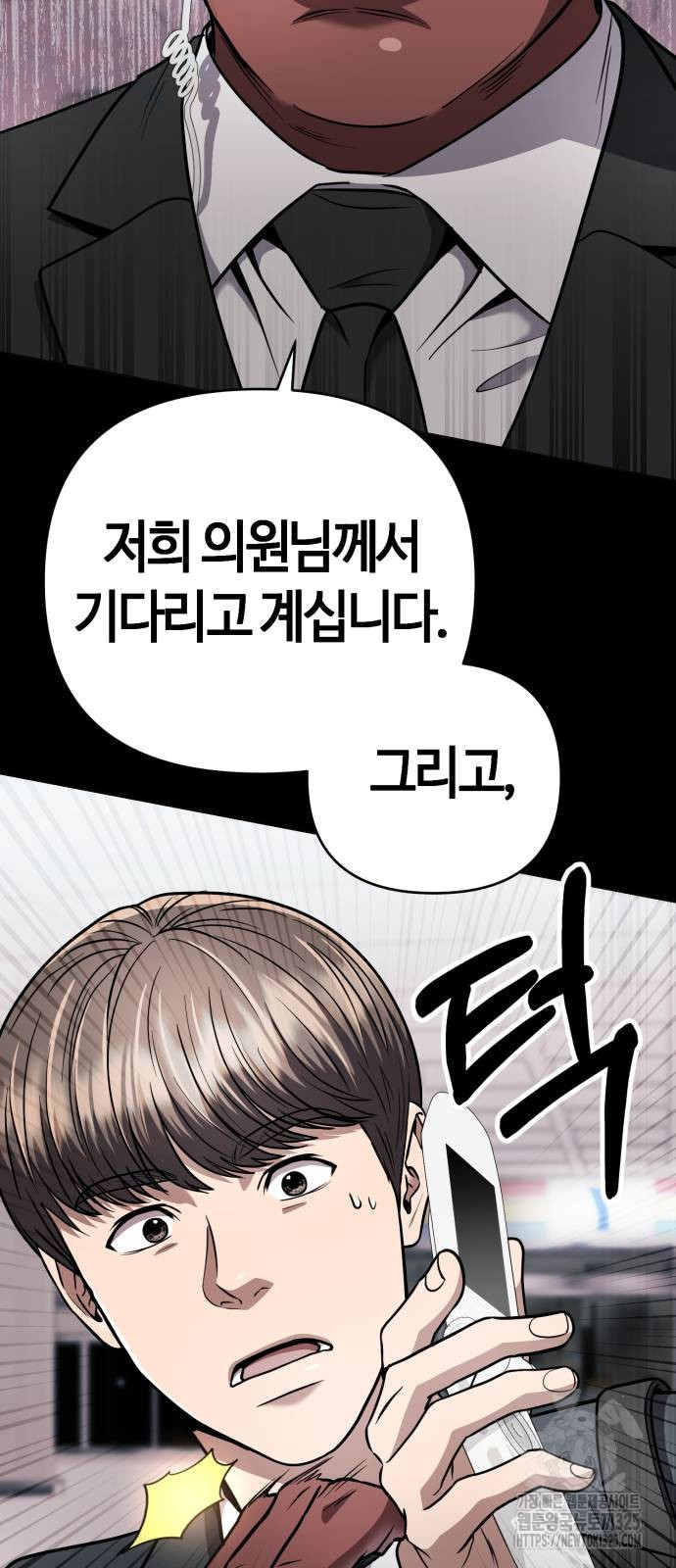 신입사원 김철수 40화 9