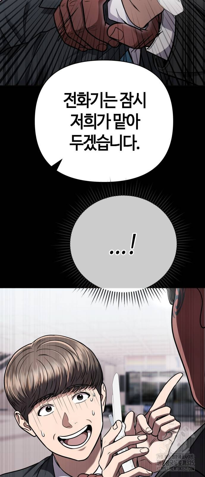 신입사원 김철수 40화 10