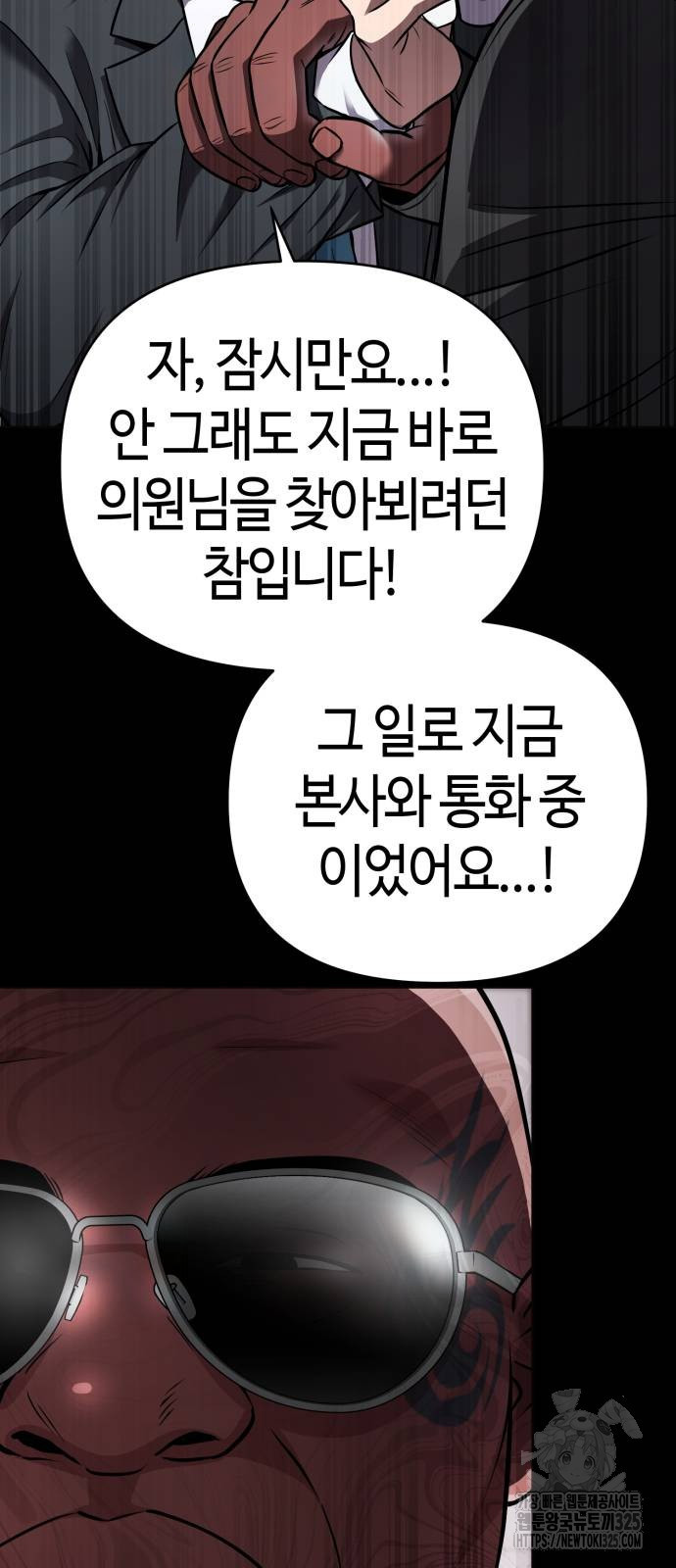 신입사원 김철수 40화 11