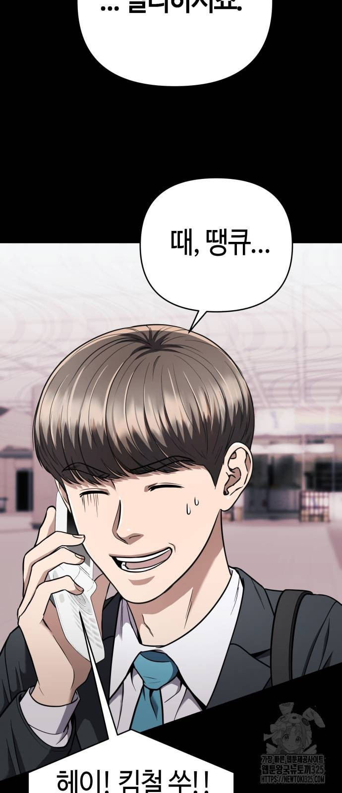 신입사원 김철수 40화 14