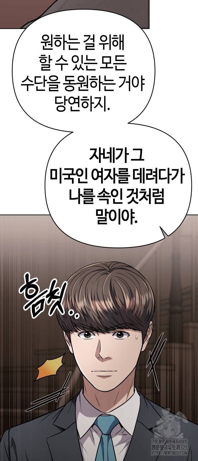 신입사원 김철수 40화 32