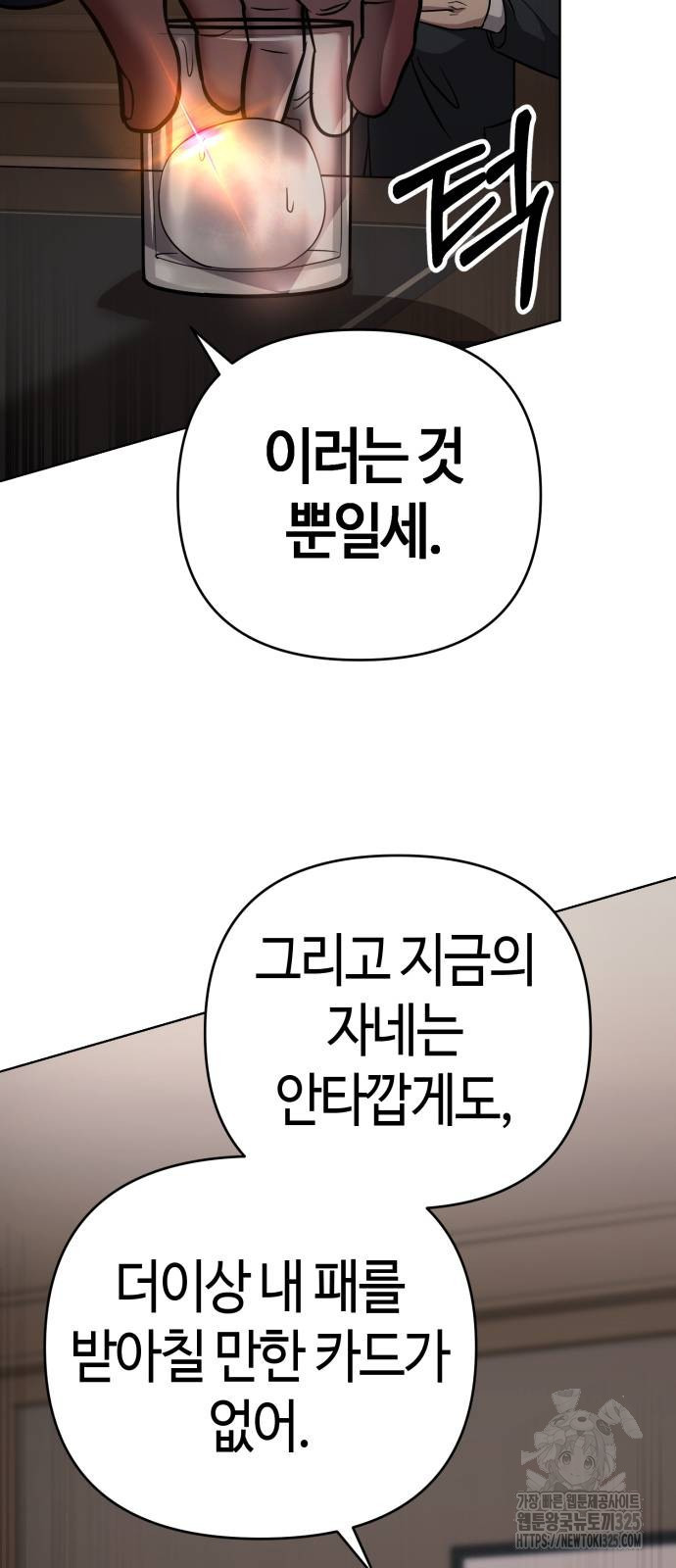 신입사원 김철수 40화 34
