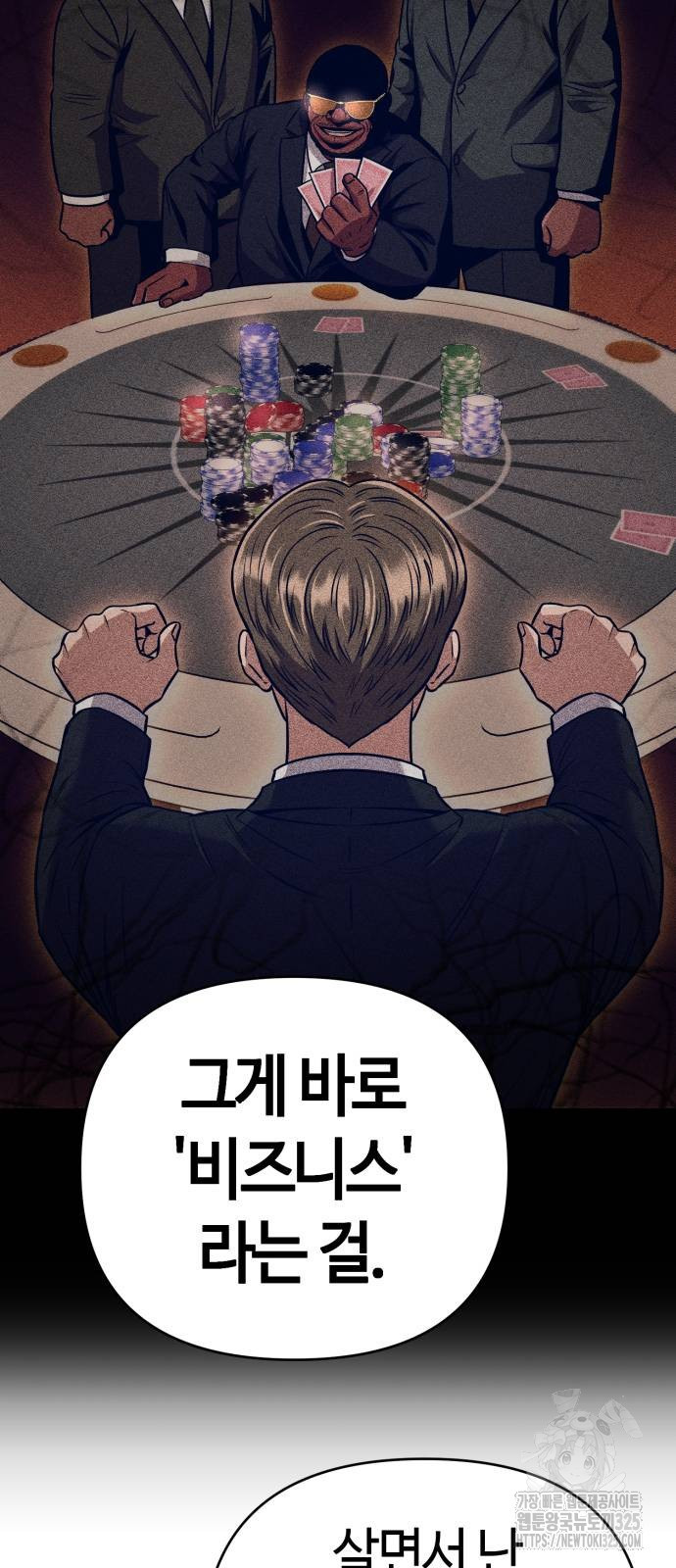 신입사원 김철수 40화 37