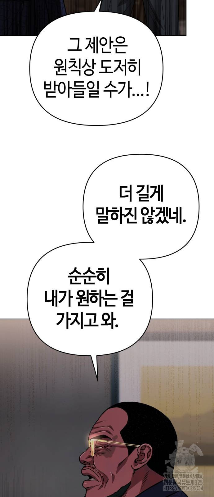 신입사원 김철수 40화 41