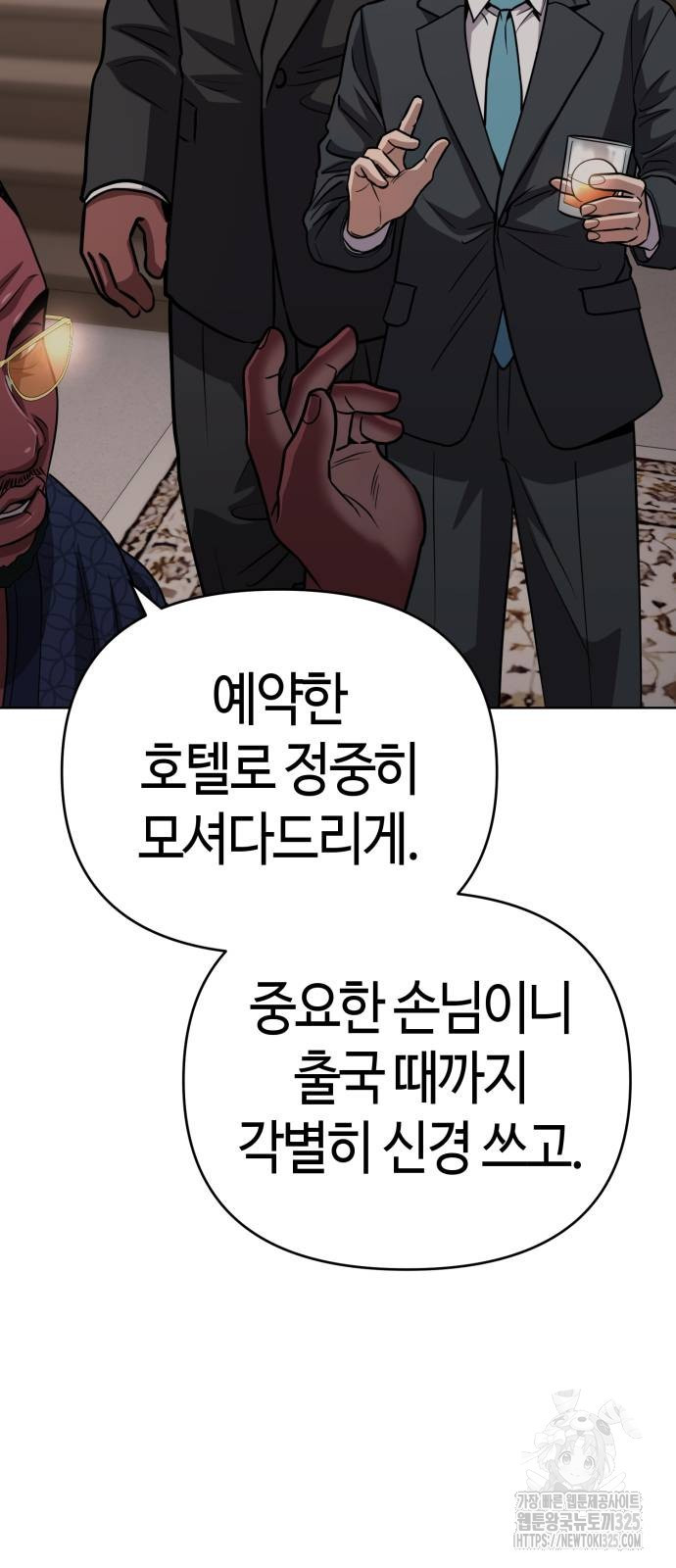 신입사원 김철수 40화 44