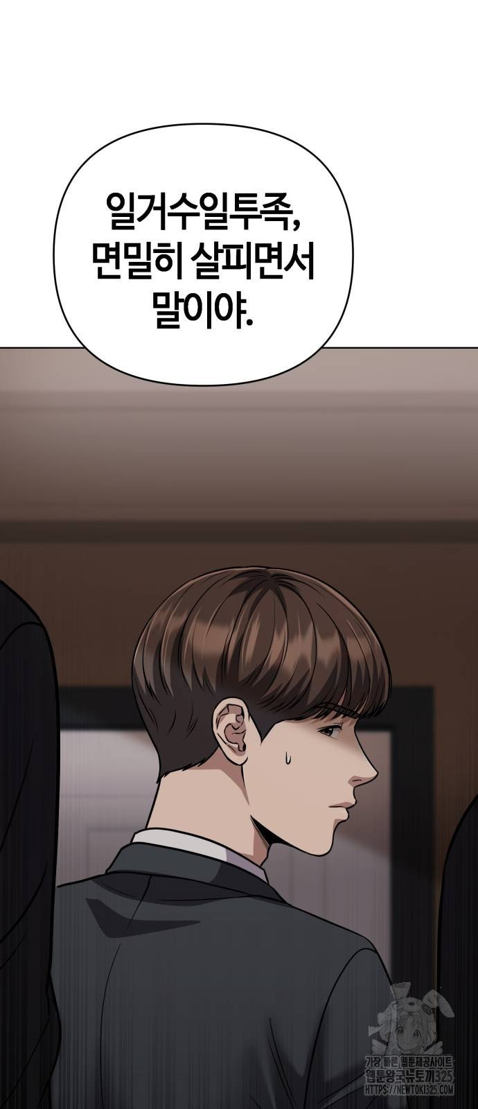 신입사원 김철수 40화 45