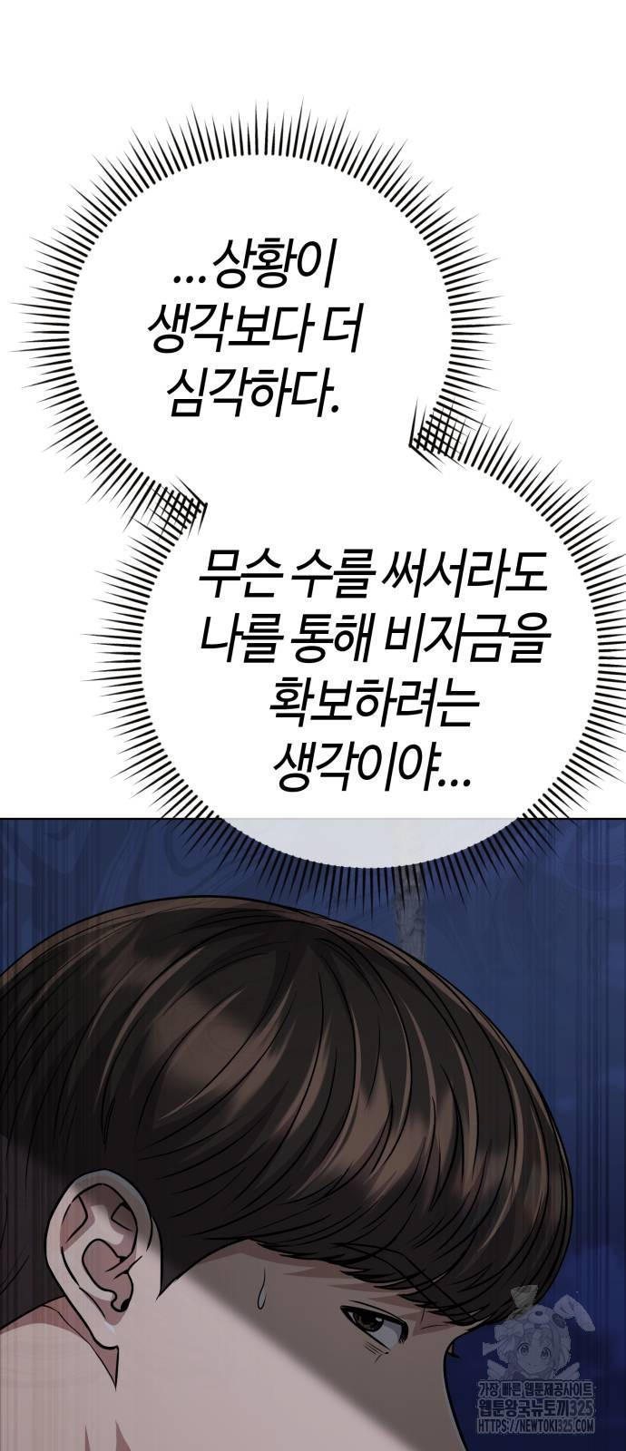 신입사원 김철수 40화 47
