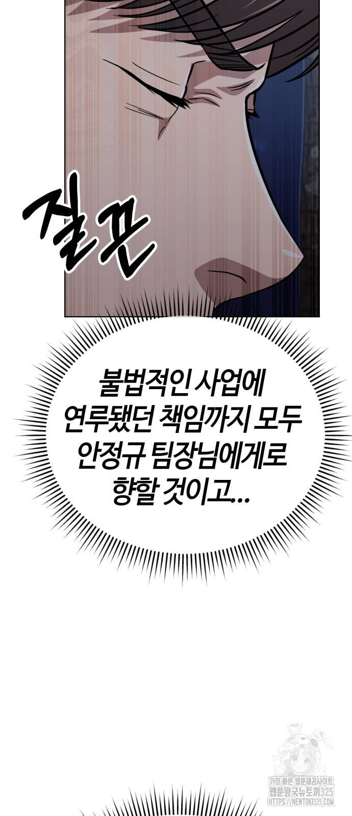 신입사원 김철수 40화 50