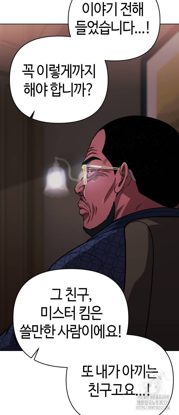신입사원 김철수 40화 53