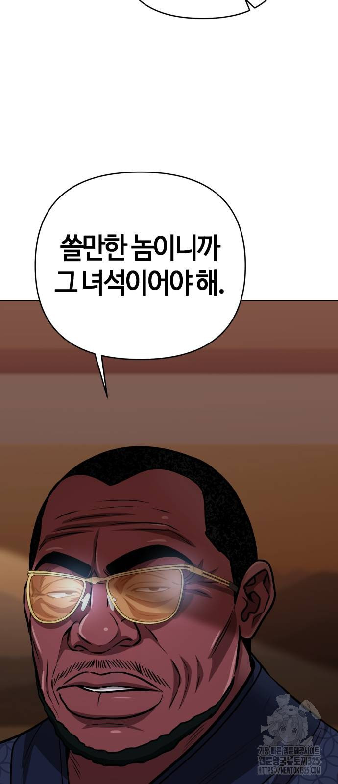 신입사원 김철수 40화 55