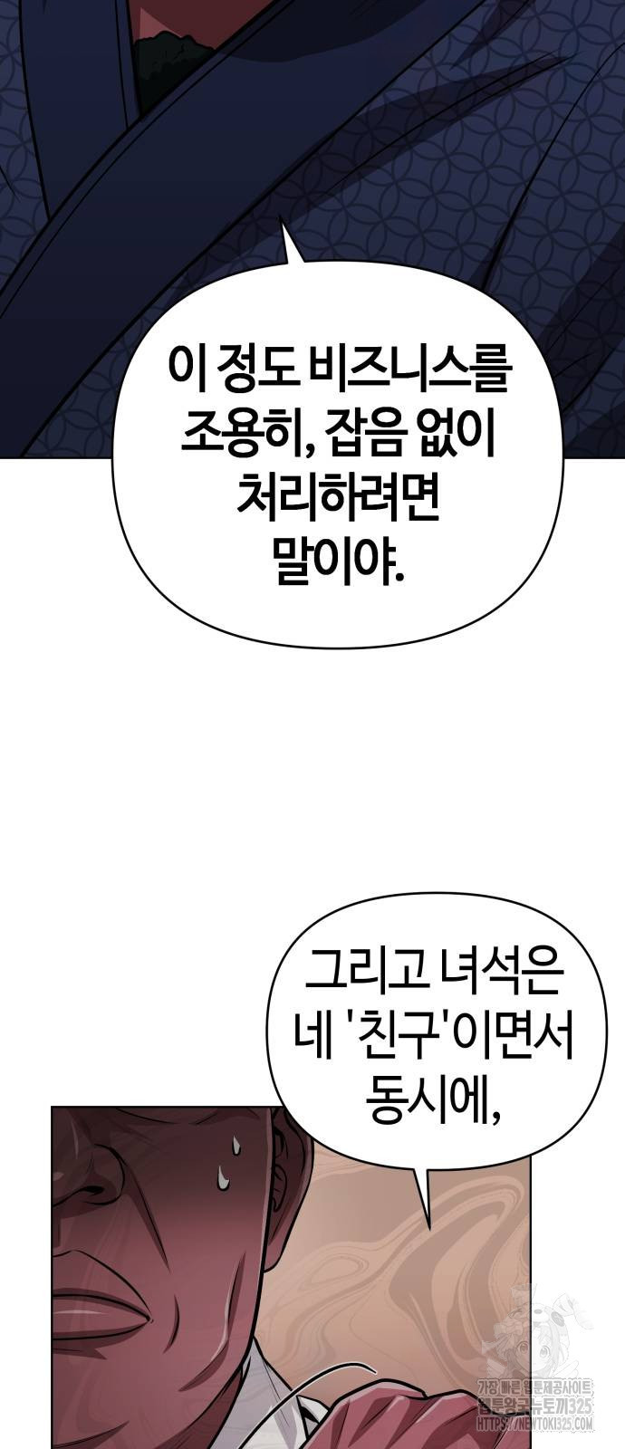 신입사원 김철수 40화 56