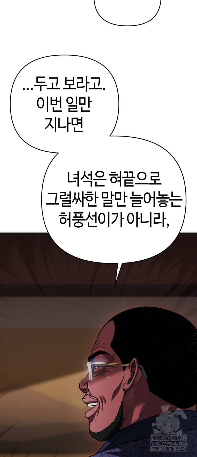 신입사원 김철수 40화 61