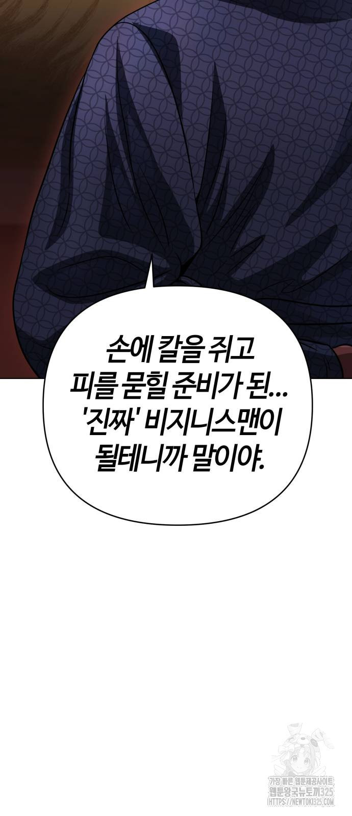 신입사원 김철수 40화 62