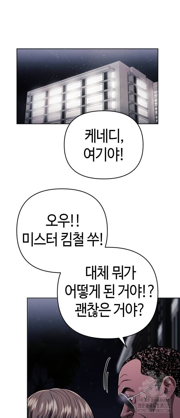 신입사원 김철수 40화 63