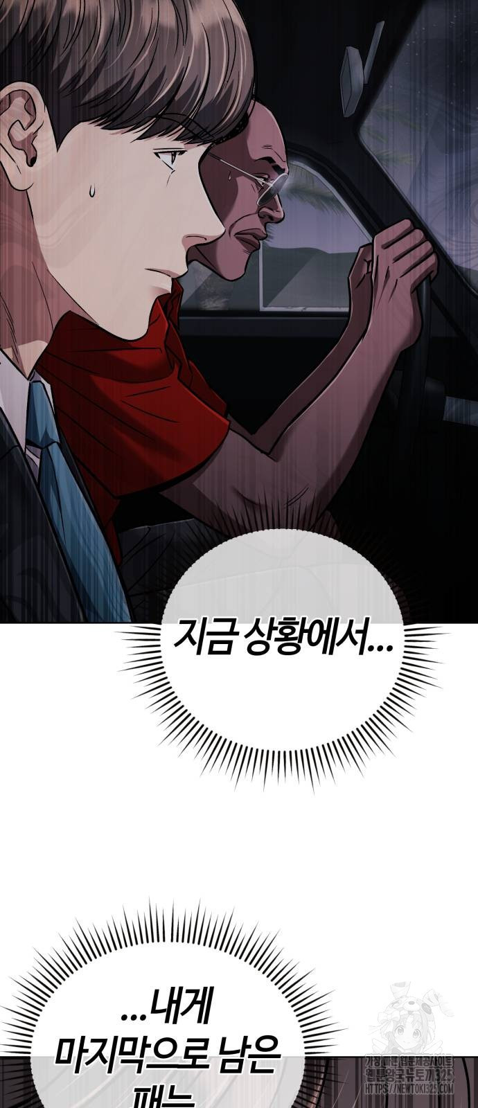 신입사원 김철수 40화 67