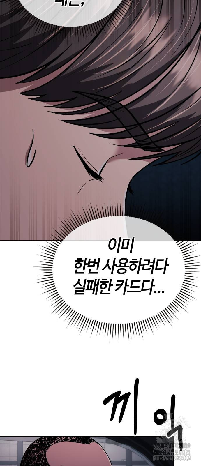 신입사원 김철수 40화 68
