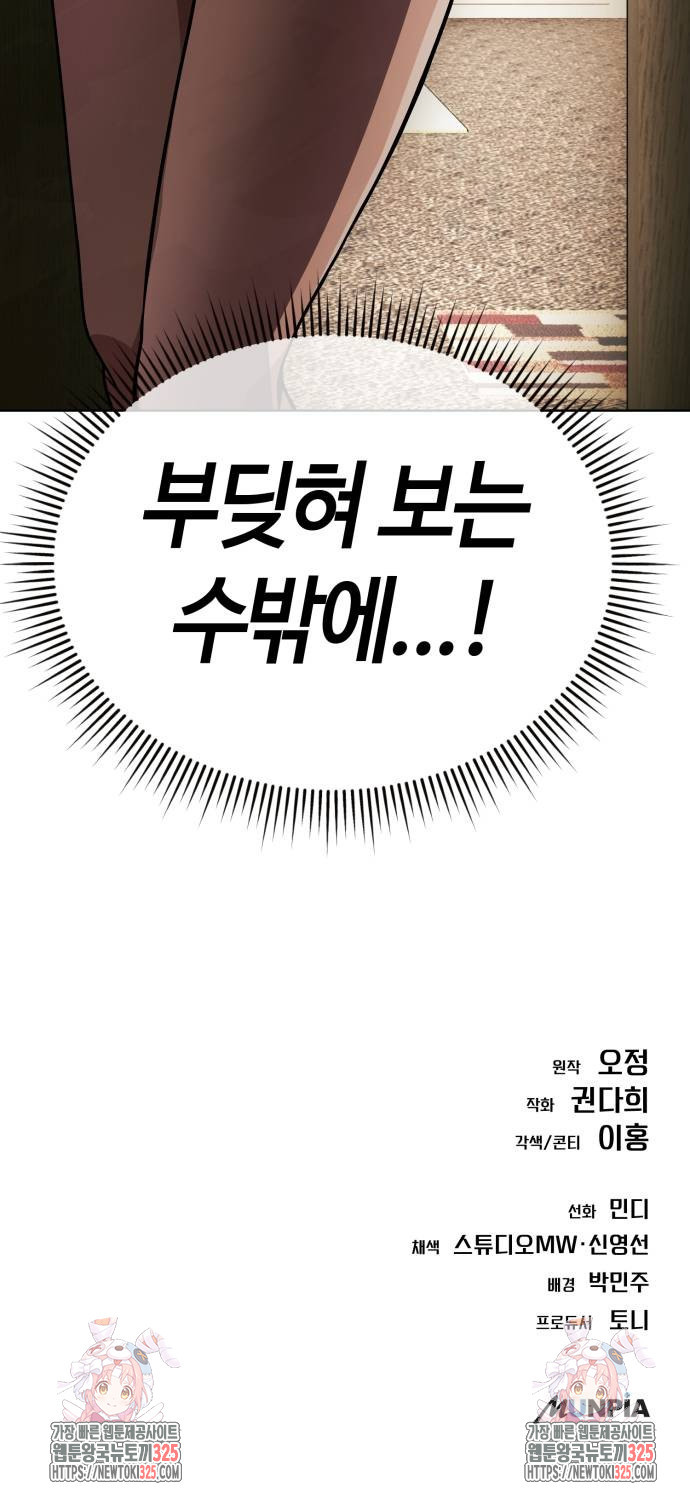 신입사원 김철수 40화 78