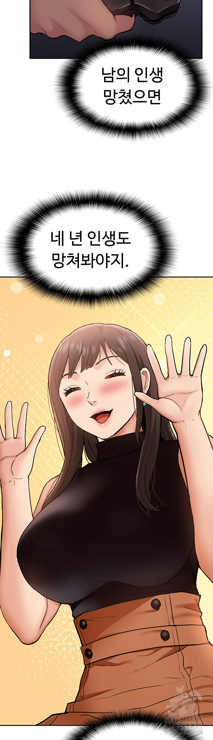 아이돌 하렘을 만들었습니다. 최면은 나한테 걸었는데 35화 3