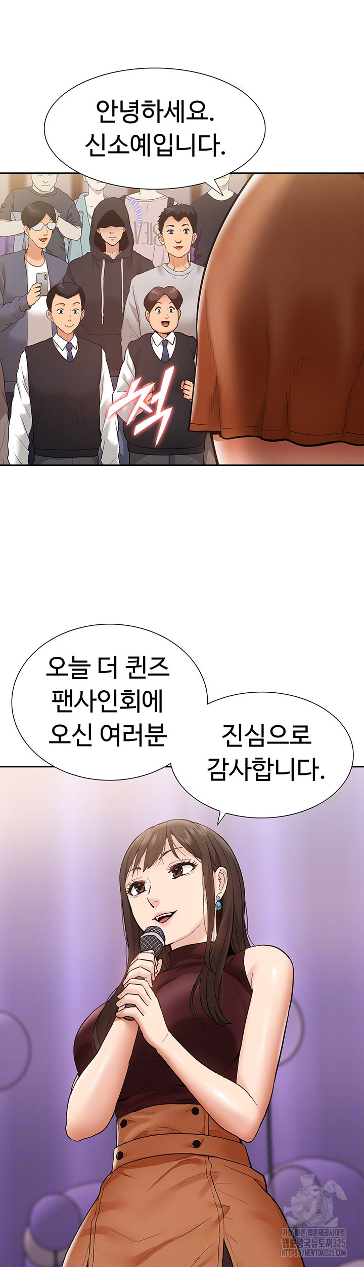 아이돌 하렘을 만들었습니다. 최면은 나한테 걸었는데 35화 8