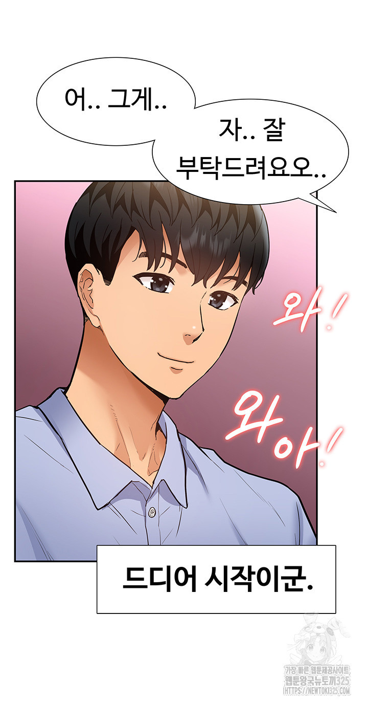 아이돌 하렘을 만들었습니다. 최면은 나한테 걸었는데 35화 10