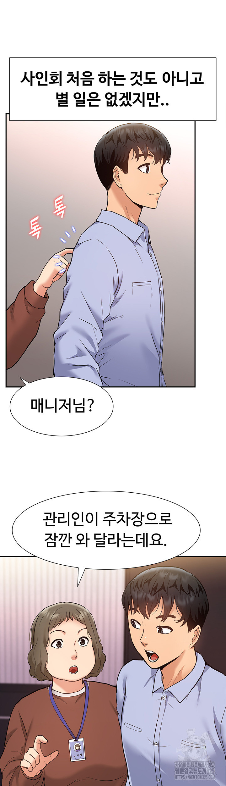 아이돌 하렘을 만들었습니다. 최면은 나한테 걸었는데 35화 11