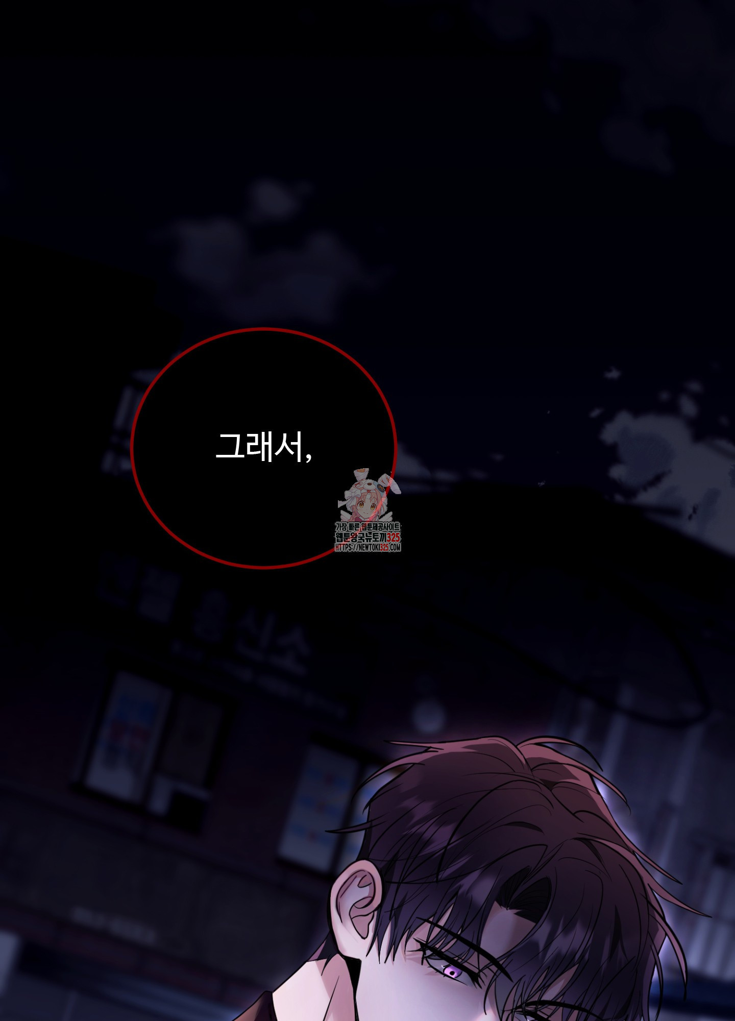 오싹?시큼,달달! 5화 1