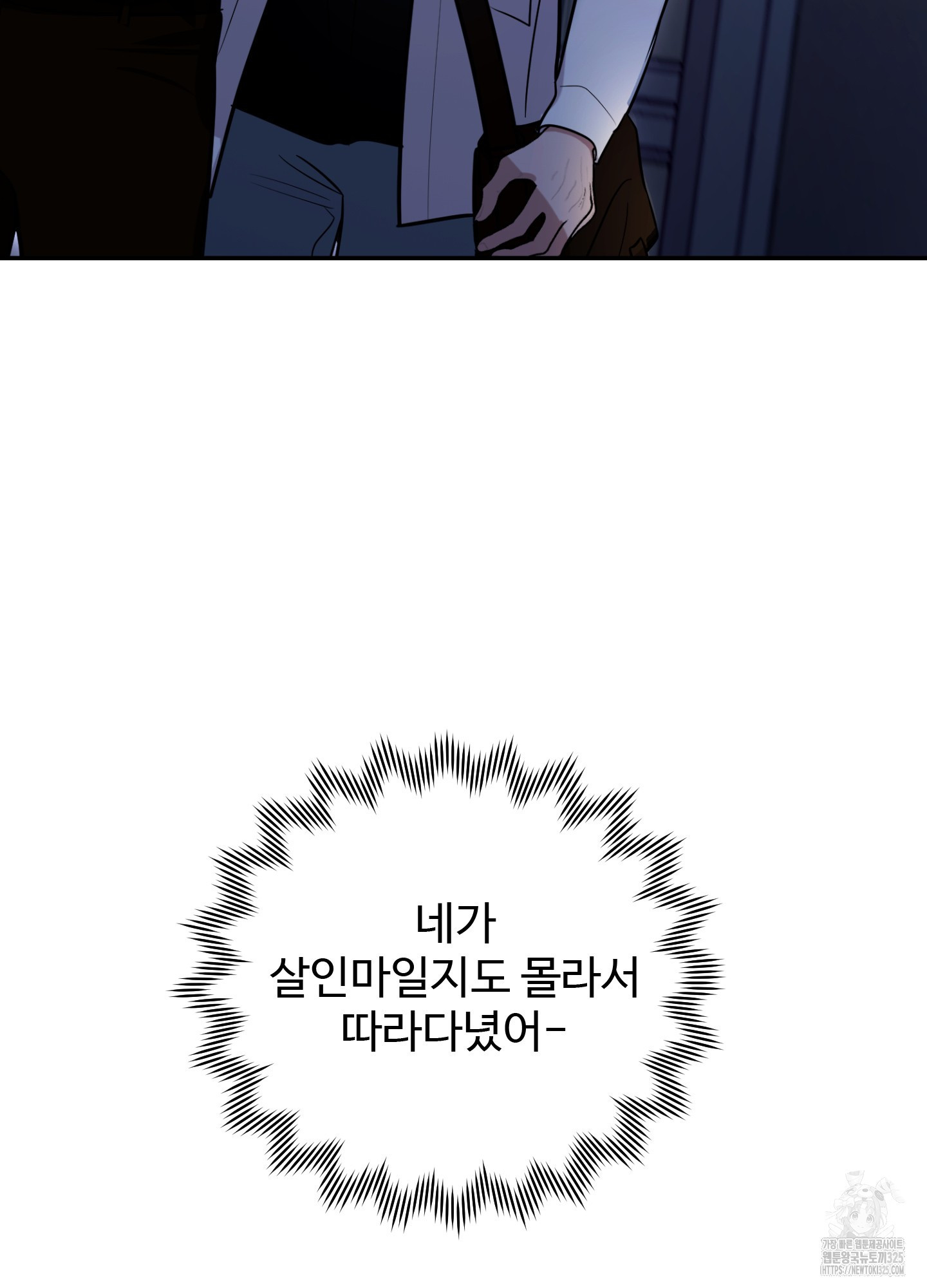 오싹?시큼,달달! 5화 4