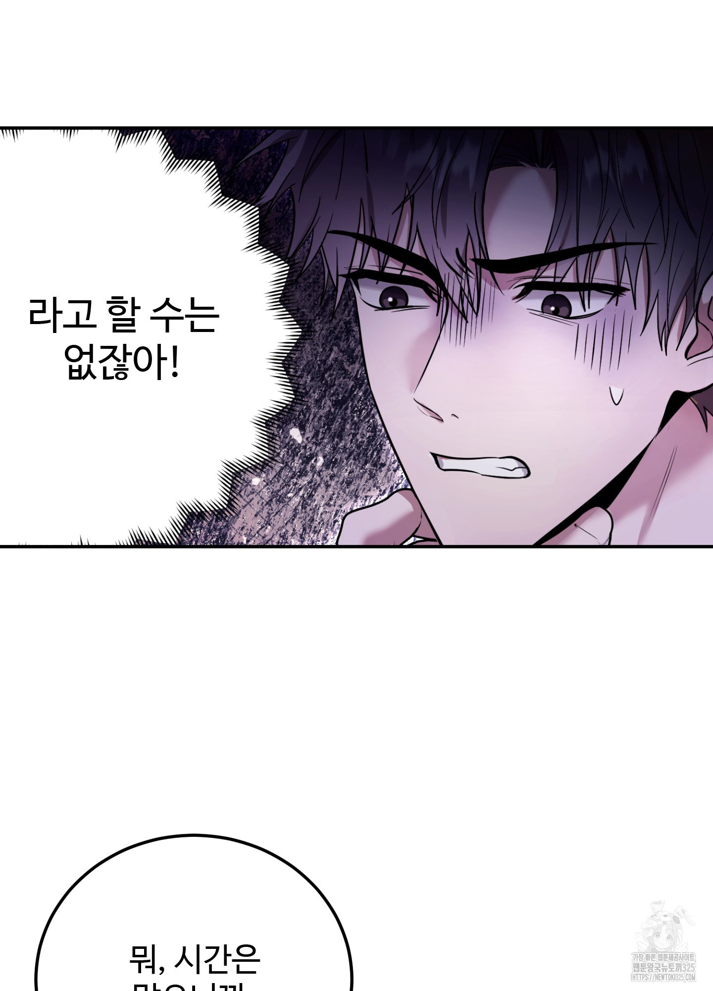 오싹?시큼,달달! 5화 5