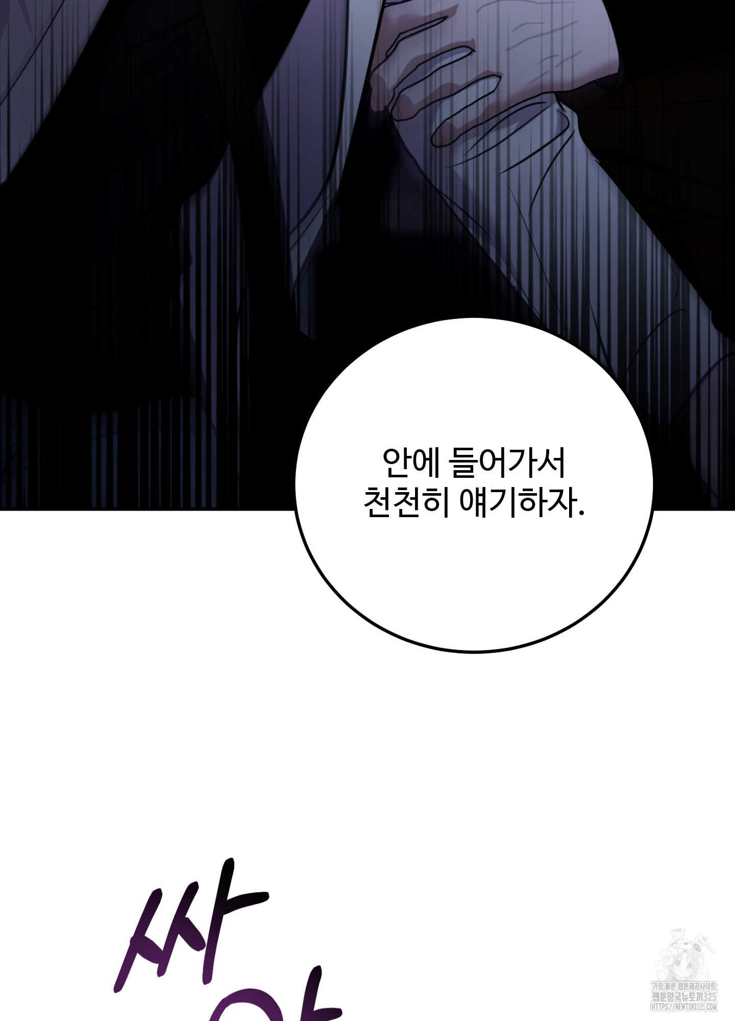 오싹?시큼,달달! 5화 9