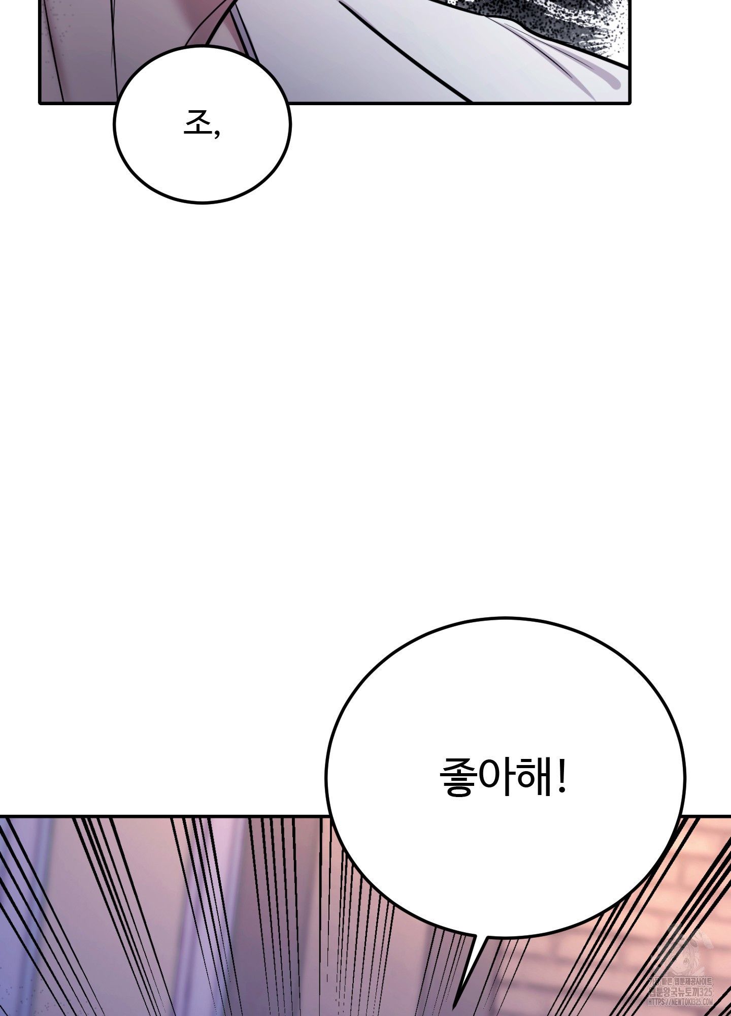 오싹?시큼,달달! 5화 14