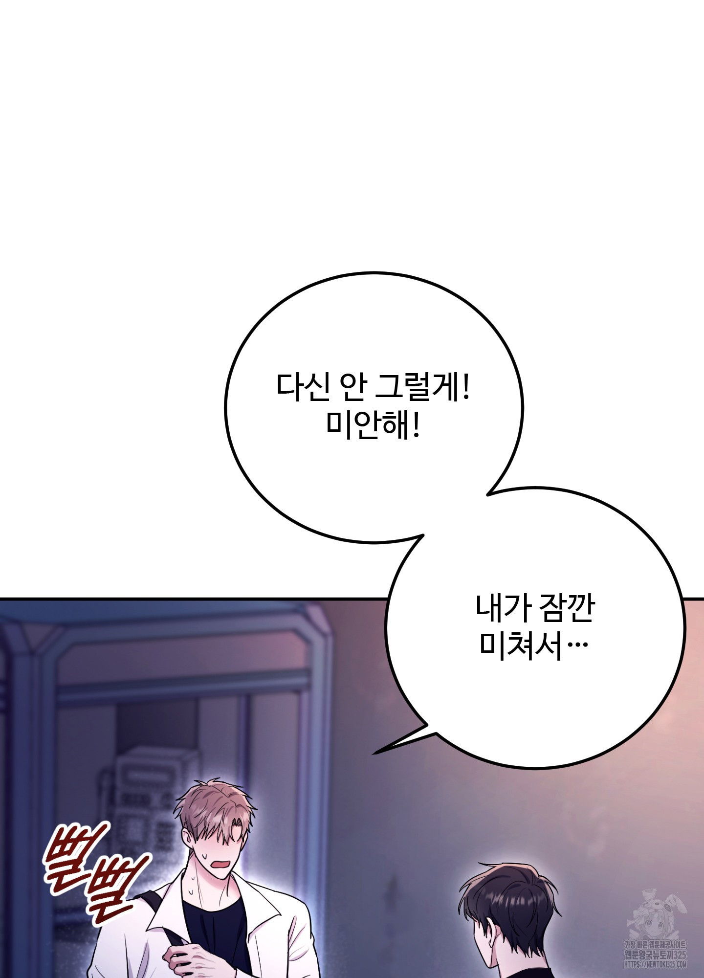 오싹?시큼,달달! 5화 17